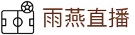 雨燕直播 - 官方综合性体育娱乐生态系统
